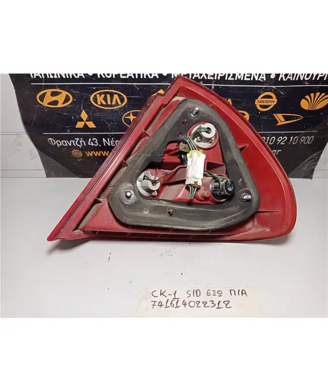 ΦΑΝΑΡΙΑ ΠΙΣΩ MITSUBISHI LANCER 1995-1997 Αριστερά Έξω  