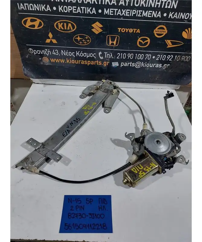 ΓΡΥΛΟΣ ΗΛΕΚΤΡΙΚΟΣ NISSAN …