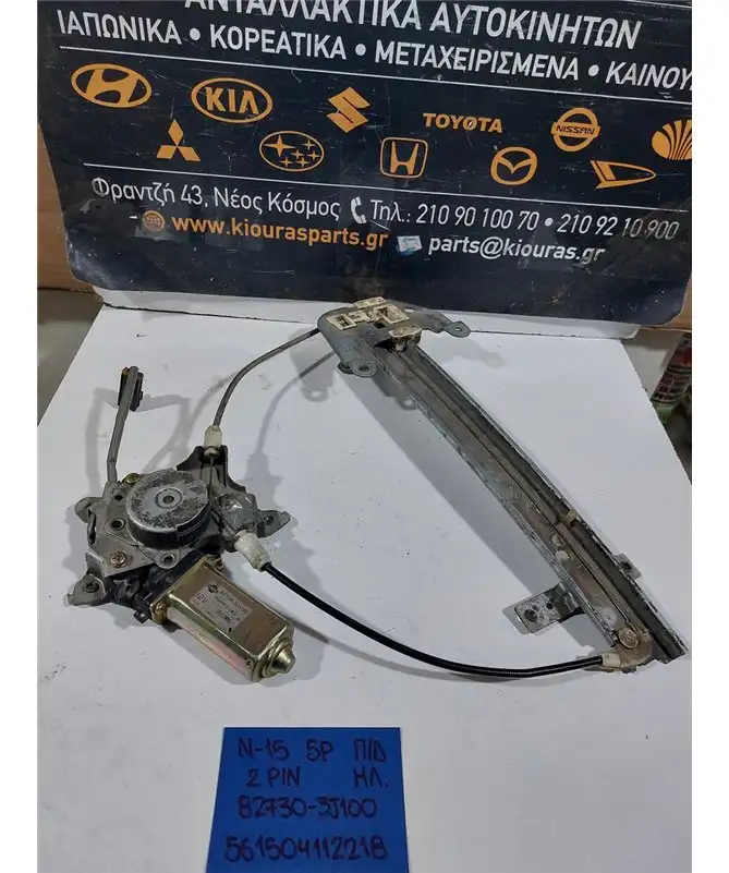 ΓΡΥΛΟΣ ΗΛΕΚΤΡΙΚΟΣ NISSAN …