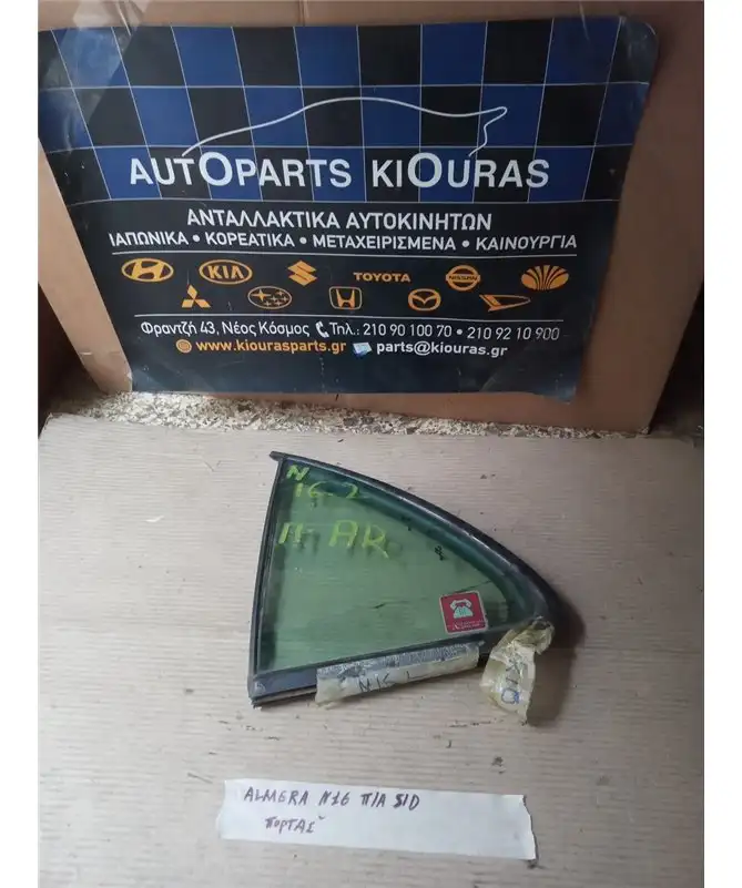 ΦΙΝΙΣΤΡΙΝΙ NISSAN ALMERA …