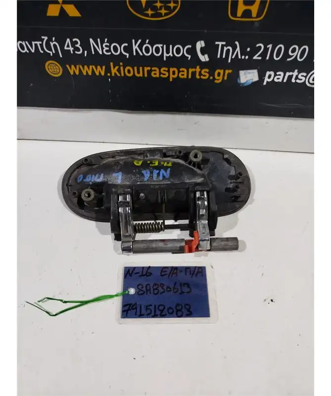 ΧΕΡΟΥΛΙ ΕΞΩ NISSAN …