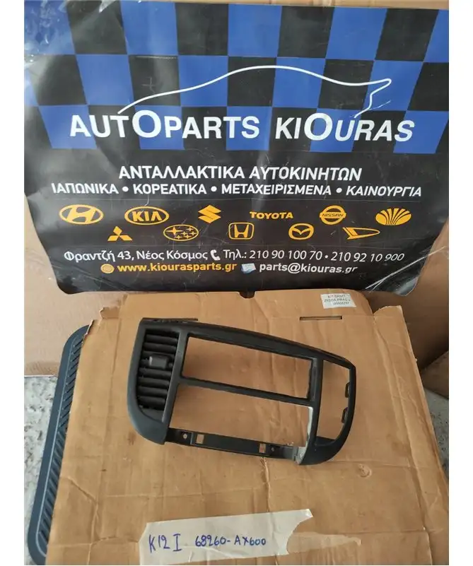 ΠΡΟΣΟΨΗ NISSAN MICRA 2002-2007 ΡΑΔΙΟ - CD