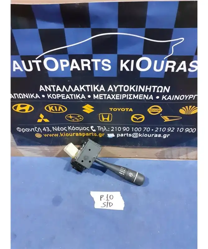 ΔΙΑΚΟΠΤΗΣ ΥΑΛΟΚΑΘΑΡΙΣΤΗΡΩΝ NISSAN …