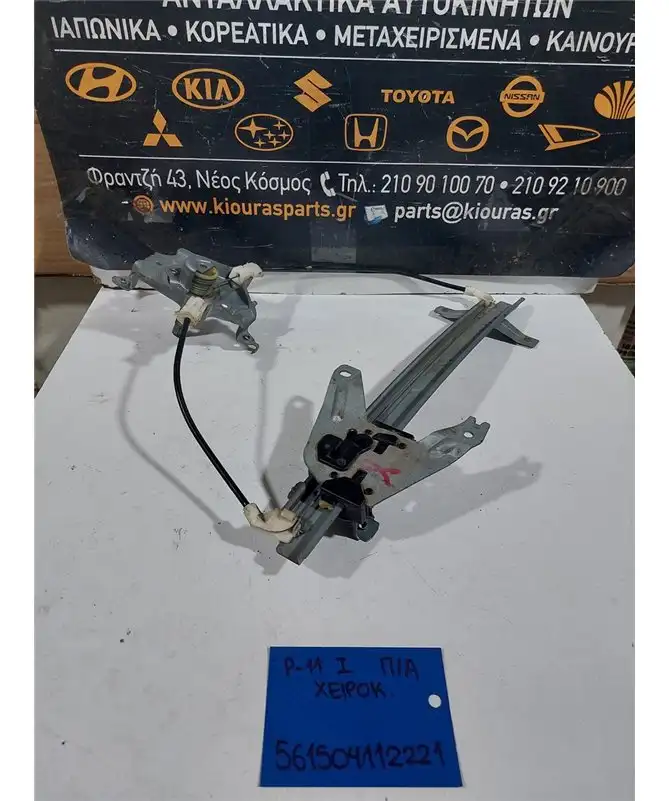 ΓΡΥΛΟΣ ΜΗΧΑΝΙΚΟΣ NISSAN …