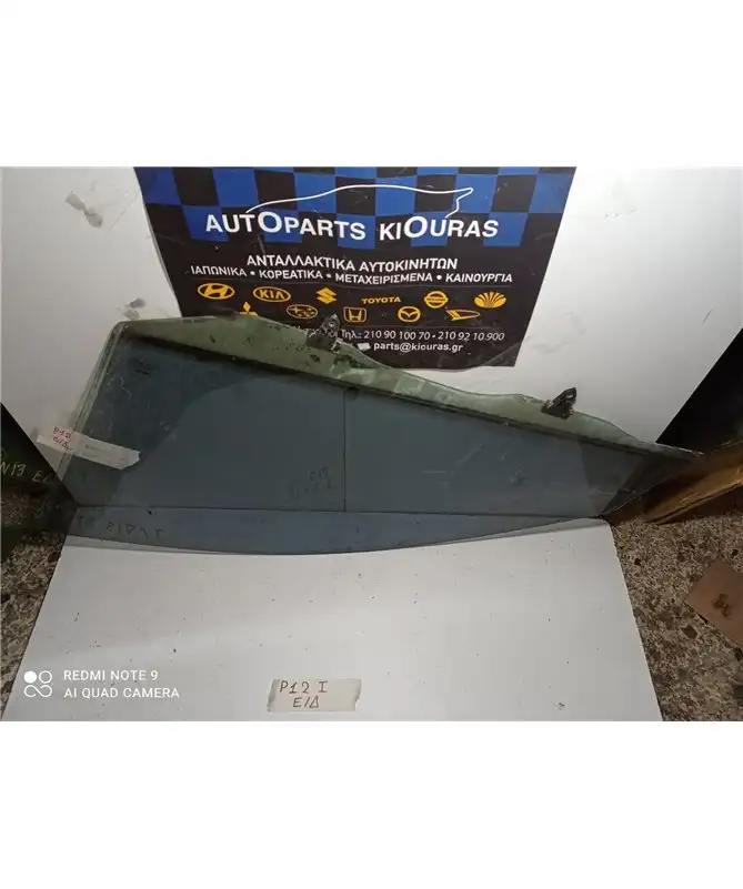 ΤΖΑΜΙ ΠΟΡΤΑΣ ΕΜΠΡΟΣ Δεξιά NISSAN PRIMERA 2002-2006
