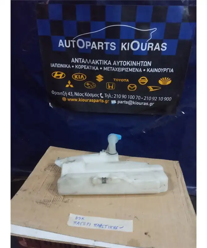 ΔΟΧΕΙΟ ΠΛΗΣΤΙΚΗΣ SUBARU …