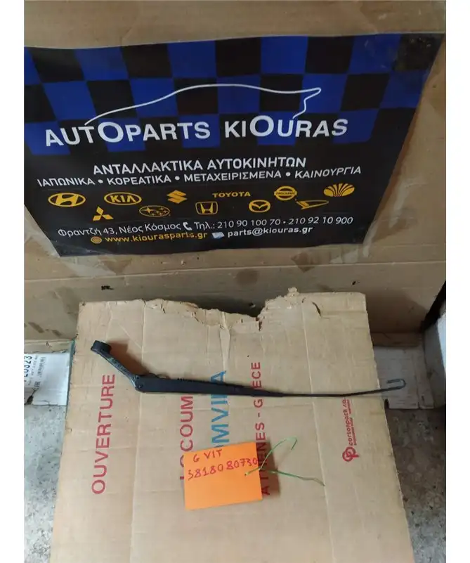 ΜΠΡΑΤΣΑ ΥΑΛΟΚΑΘΑΡΙΣΤΗΡΩΝ SUZUKI GRAND VITARA 1998-2005  