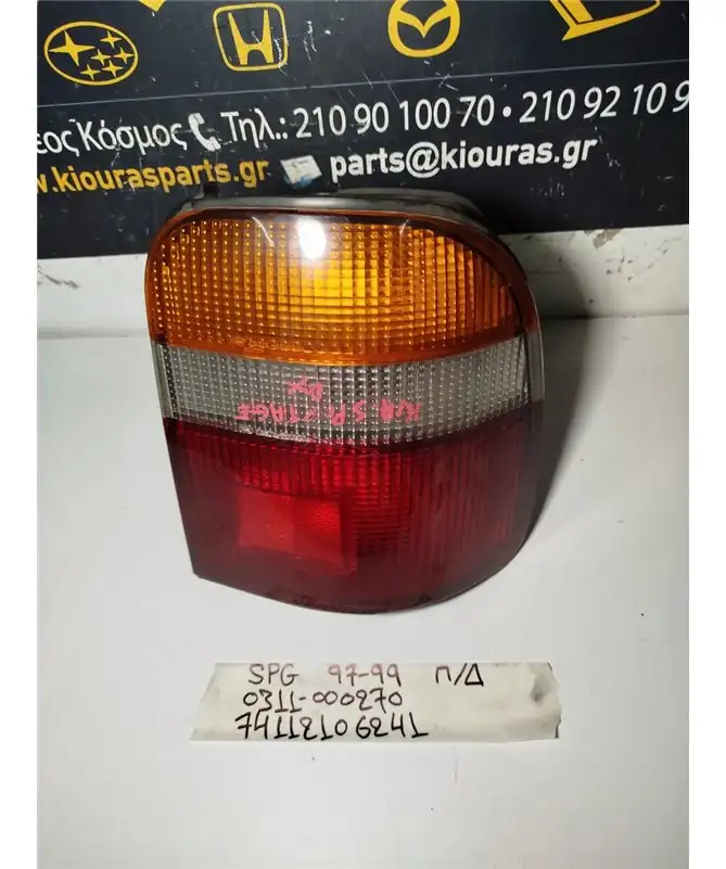 ΦΑΝΑΡΙΑ ΠΙΣΩ KIA SPORTAGE 1997-1999  Πίσω Δεξιά 0311-00270