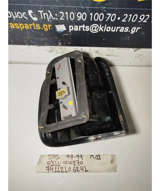 ΦΑΝΑΡΙΑ ΠΙΣΩ KIA SPORTAGE 1997-1999  Πίσω Δεξιά 0311-00270