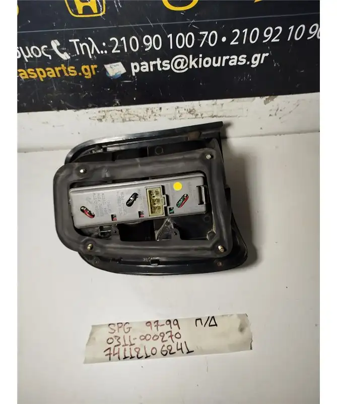 ΦΑΝΑΡΙΑ ΠΙΣΩ KIA SPORTAGE 1997-1999  Πίσω Δεξιά 0311-00270