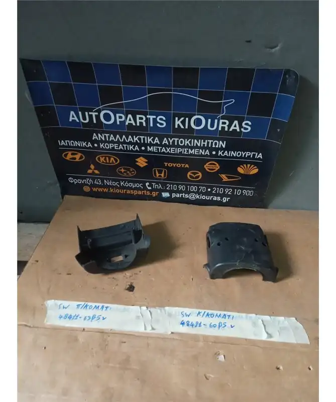 ΚΑΠΑΚΙ ΤΙΜΟΝΙΟΥ SUZUKI SWIFT 1990-1996