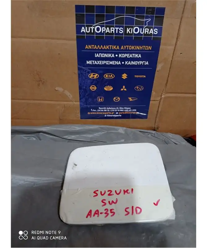 ΠΟΡΤΑΚΙ ΒΕΝΖΙΝΗΣ SUZUKI SWIFT 1995-2005