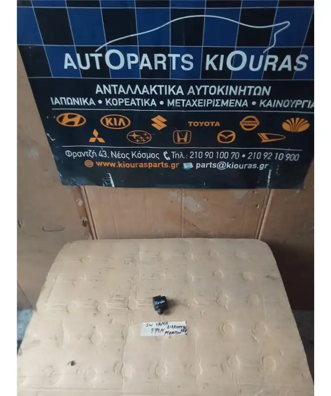 ΔΙΑΚΟΠΤΗΣ ΡΥΘΜΙΣΗΣ ΚΑΘΡΕΦΤΩΝ …