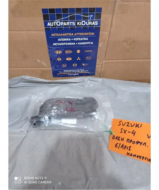 ΒΑΣΗ ΠΡΟΦΥΛΑΧΤΗΡΑ SUZUKI …