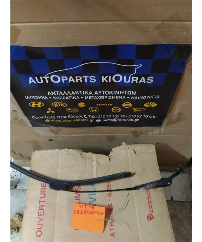 ΜΠΡΑΤΣΑ ΥΑΛΟΚΑΘΑΡΙΣΤΗΡΩΝ SUZUKI VITARA 1992-1998  