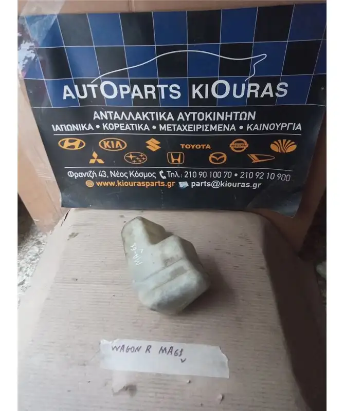 ΔΟΧΕΙΟ ΝΕΡΟΥ SUZUKI WAGON R 1997-1999