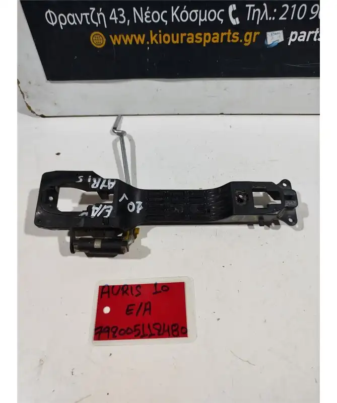 ΧΕΡΟΥΛΙ ΕΞΩ TOYOTA AURIS 2007-2012 Εμπρός Αριστερά 