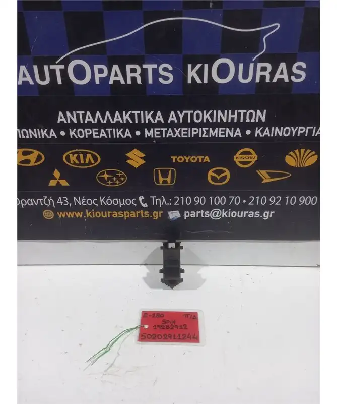 ΔΙΑΚΟΠΤΗΣ ΠΑΡΑΘΥΡΟΥ TOYOTA AURIS 2012-2015 Πίσω Δεξιά 19282912 