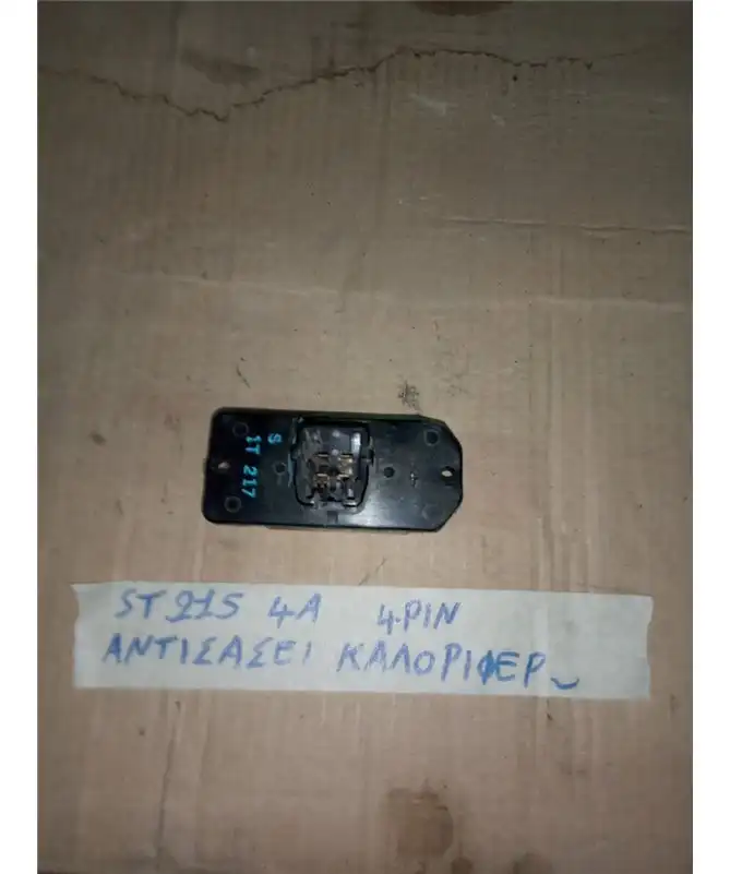 ΑΝΤΙΣΤΑΣΗ ΚΑΛΟΡΙΦΕΡ TOYOTA …