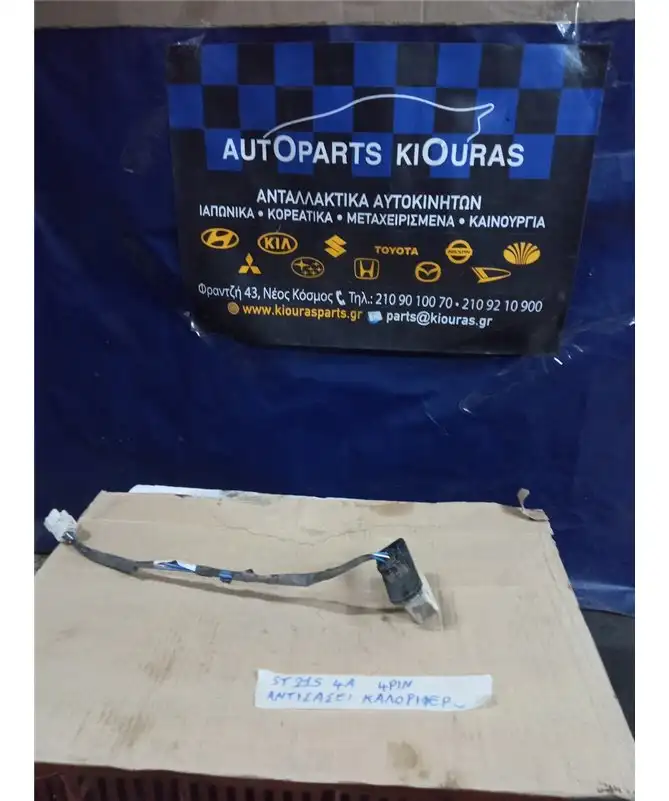 ΑΝΤΙΣΤΑΣΗ ΚΑΛΟΡΙΦΕΡ TOYOTA …