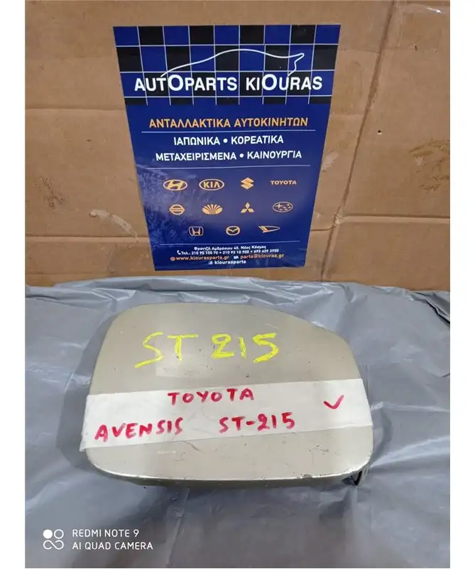 ΠΟΡΤΑΚΙ ΒΕΝΖΙΝΗΣ TOYOTA …