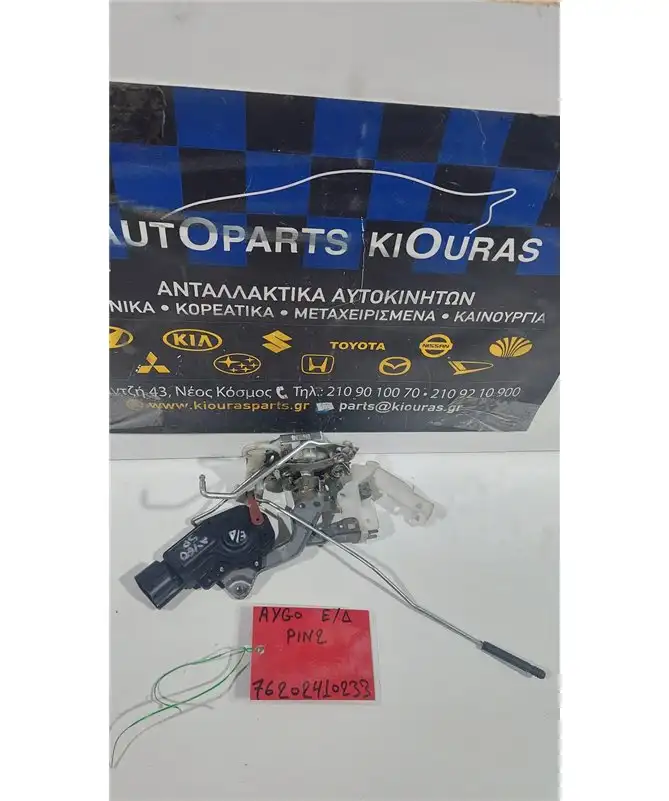 ΚΛΕΙΔΑΡΙΑ TOYOTA AYGO 2006-2012 Εμπρός Δεξιά