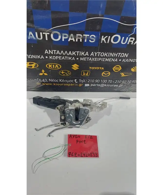 ΚΛΕΙΔΑΡΙΑ TOYOTA AYGO 2006-2012 Εμπρός Δεξιά