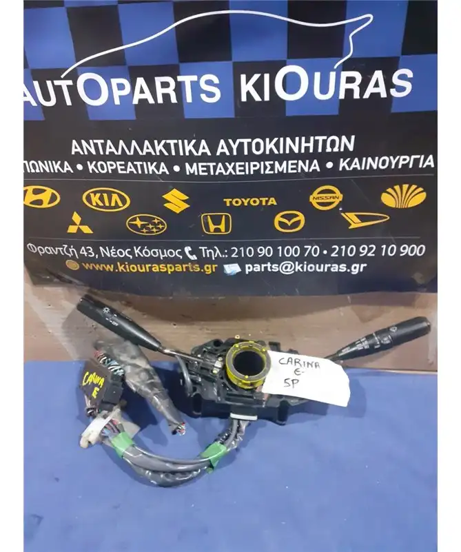 ΔΙΑΚΟΠΤΗΣ ΦΛΑΣ-ΦΩΤΩΝ-ΥΑΛΟΚΑΘΑΡΙΣΤΗΡΩΝ TOYOTA …