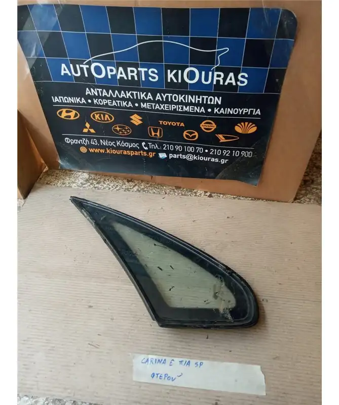 ΦΙΝΙΣΤΡΙΝΙ TOYOTA CARINA …