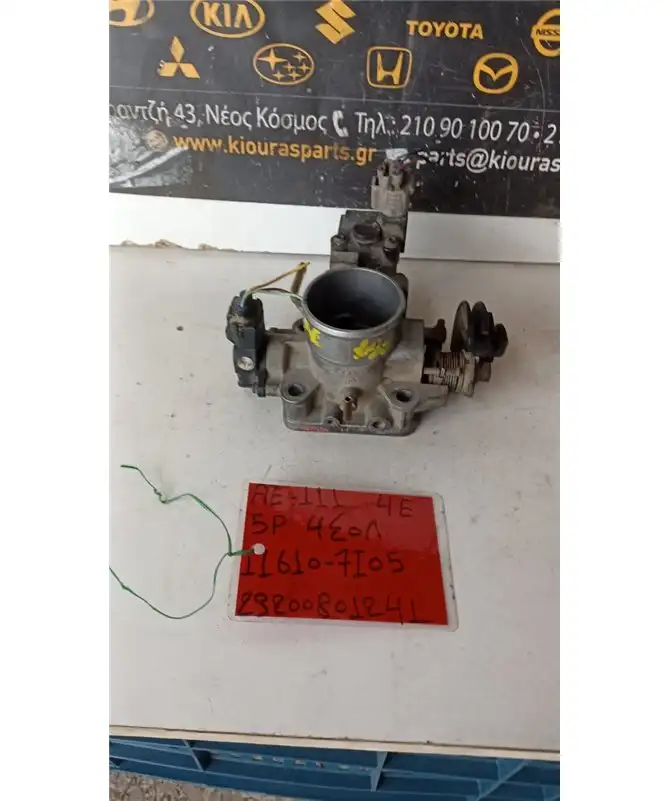ΠΕΤΑΛΟΥΔΑ ΓΚΑΖΙΟΥ TOYOTA COROLLA 1997-1999  11610-7I05 