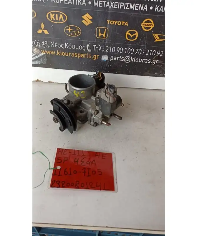 ΠΕΤΑΛΟΥΔΑ ΓΚΑΖΙΟΥ TOYOTA COROLLA 1997-1999  11610-7I05 