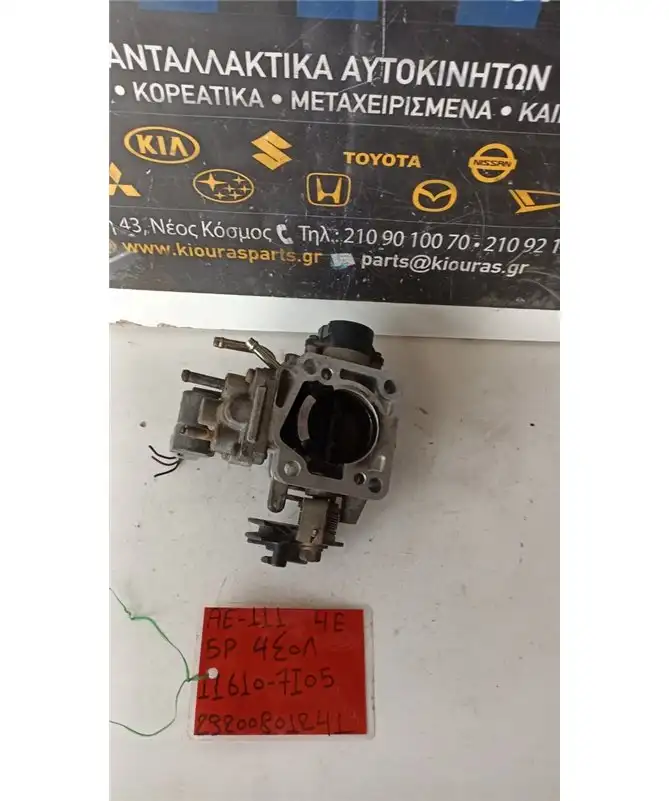 ΠΕΤΑΛΟΥΔΑ ΓΚΑΖΙΟΥ TOYOTA COROLLA 1997-1999  11610-7I05 