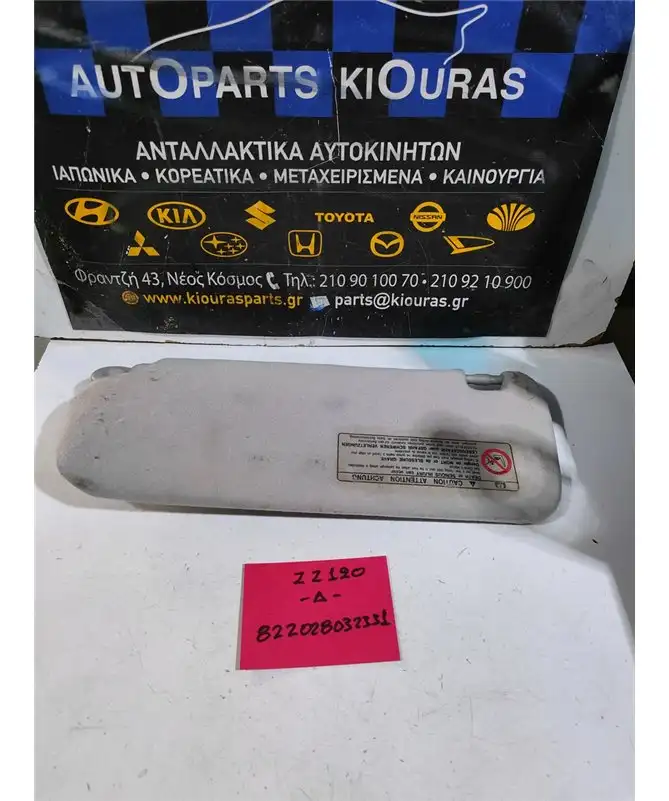 ΣΚΙΑΔΙΟ TOYOTA COROLLA …