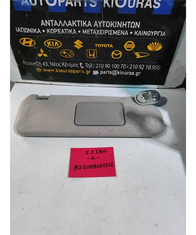 ΣΚΙΑΔΙΟ TOYOTA COROLLA …