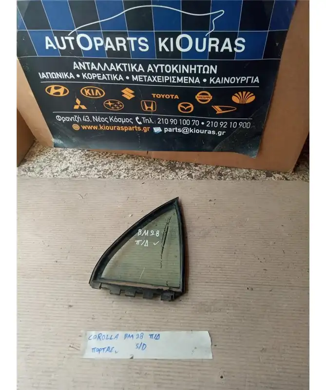 ΦΙΝΙΣΤΡΙΝΙ TOYOTA COROLLA 2002-2006