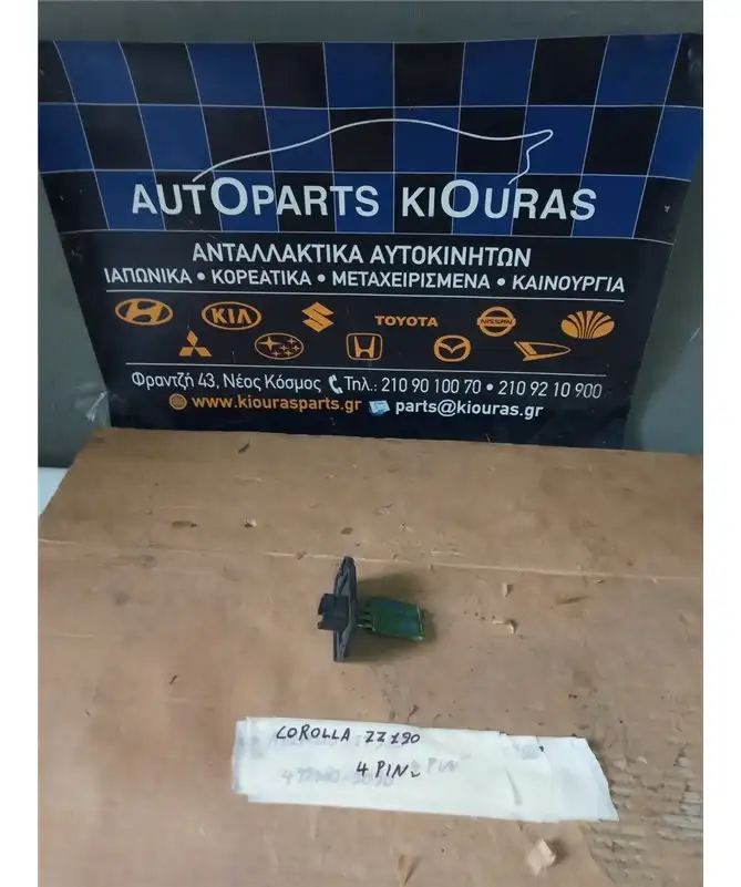 ΑΝΤΙΣΤΑΣΗ ΚΑΛΟΡΙΦΕΡ TOYOTA COROLLA 2002-2006