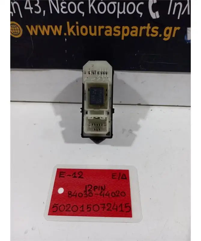 ΔΙΑΚΟΠΤΗΣ ΠΑΡΑΘΥΡΟΥ TOYOTA …