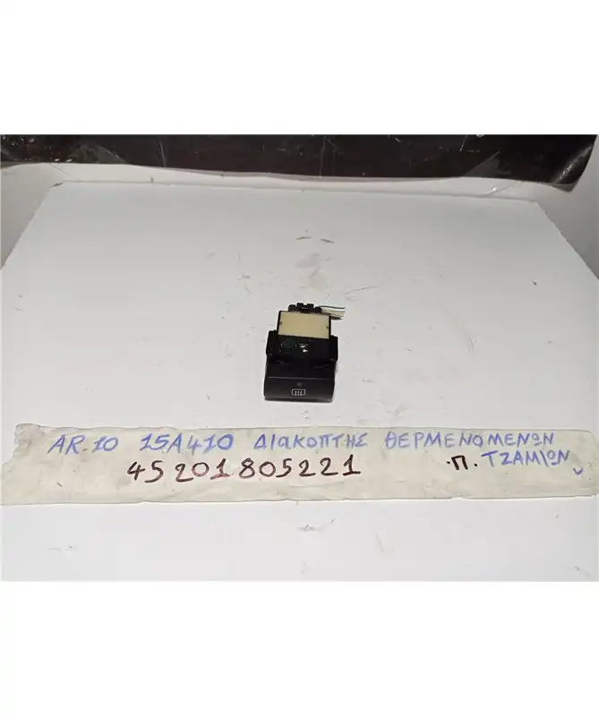 ΔΙΑΚΟΠΤΗΣ ΘΕΡ.ΤΖΑΜΙΩΝ TOYOTA …