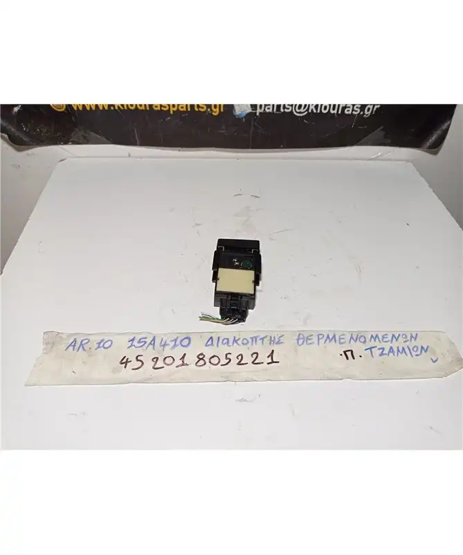 ΔΙΑΚΟΠΤΗΣ ΘΕΡ.ΤΖΑΜΙΩΝ TOYOTA …