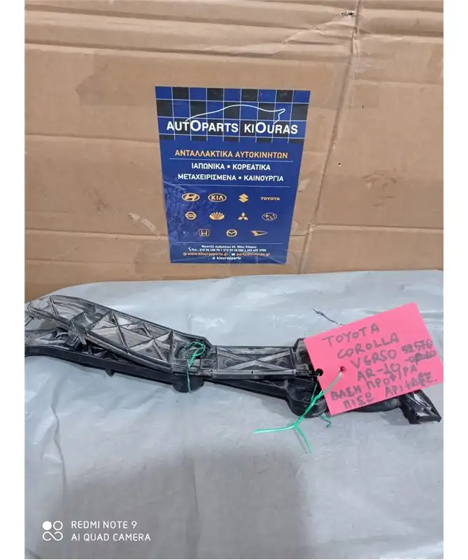 ΒΑΣΗ ΠΡΟΦΥΛΑΧΤΗΡΑ TOYOTA …