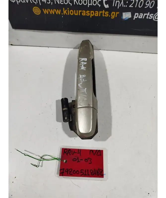 ΧΕΡΟΥΛΙ ΕΞΩ TOYOTA …