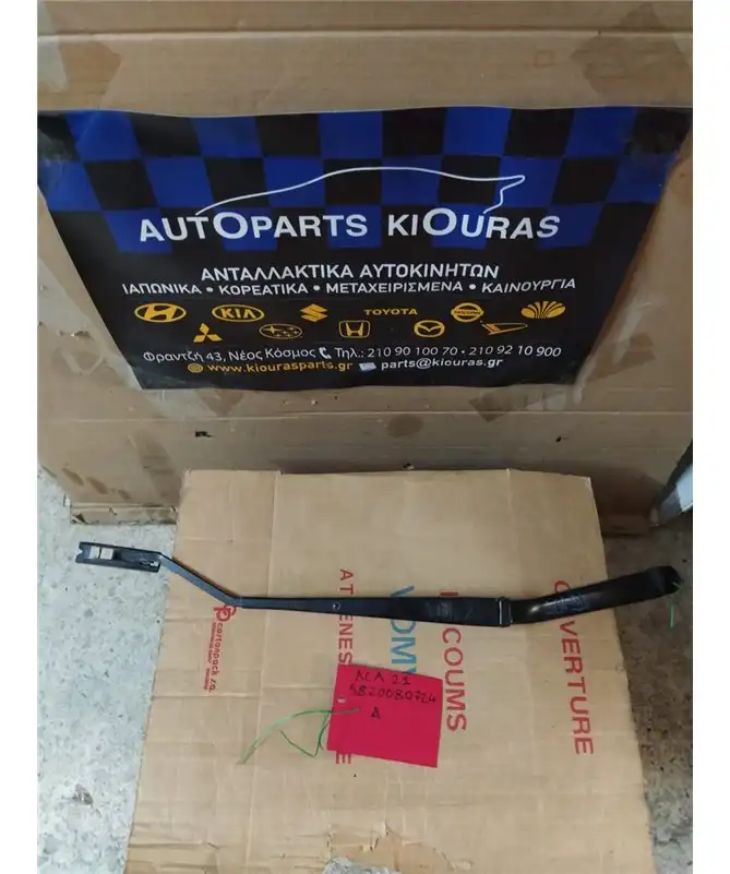 ΜΠΡΑΤΣΑ ΥΑΛΟΚΑΘΑΡΙΣΤΗΡΩΝ TOYOTA RAV 4 2001-2005 Εμπρός Δεξιά 