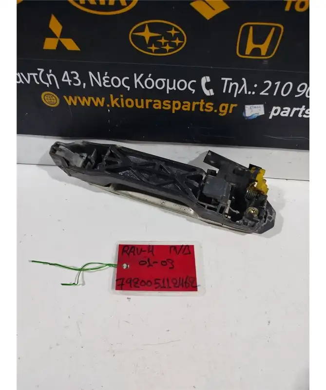 ΧΕΡΟΥΛΙ ΕΞΩ TOYOTA …