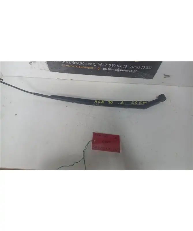 ΜΠΡΑΤΣΑ ΥΑΛΟΚΑΘΑΡΙΣΤΗΡΩΝ TOYOTA …