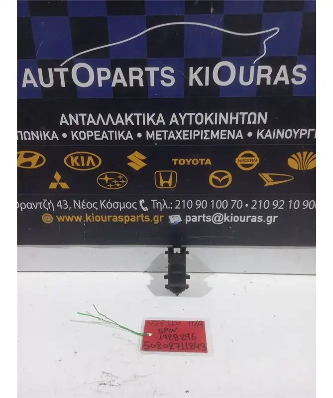 ΔΙΑΚΟΠΤΗΣ ΠΑΡΑΘΥΡΟΥ TOYOTA …