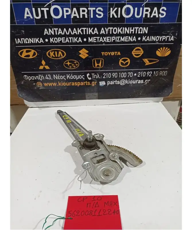 ΓΡΥΛΟΣ ΜΗΧΑΝΙΚΟΣ TOYOTA …