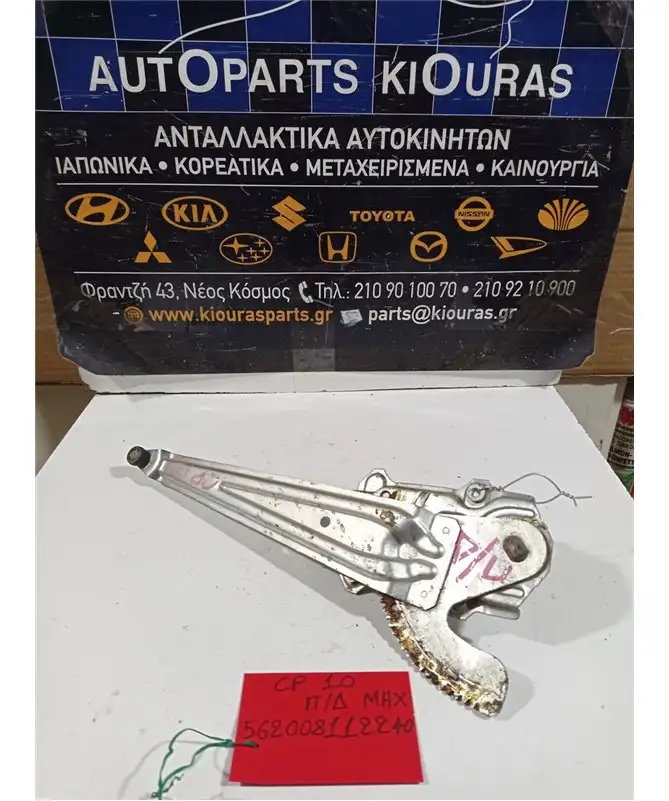 ΓΡΥΛΟΣ ΜΗΧΑΝΙΚΟΣ TOYOTA …