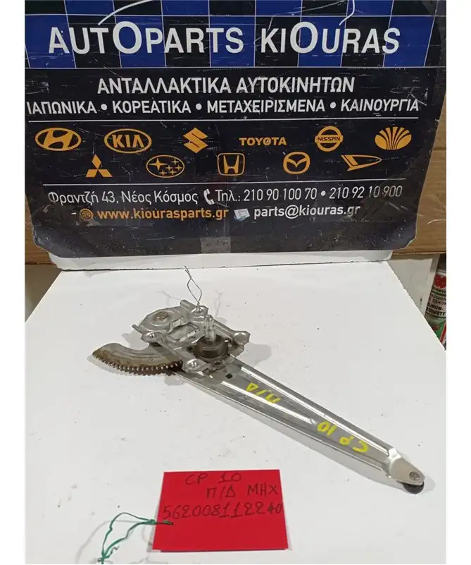 ΓΡΥΛΟΣ ΜΗΧΑΝΙΚΟΣ TOYOTA …