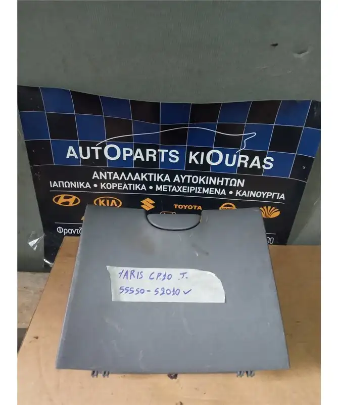 ΝΤΟΥΛΑΠΙ TOYOTA YARIS …