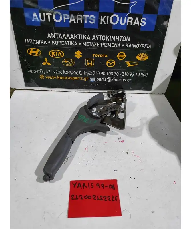 ΧΕΙΡΟΦΡΕΝΟ TOYOTA YARIS …